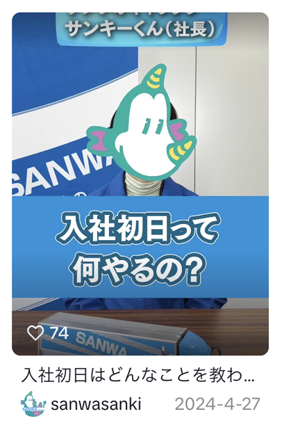 SANWA TikTok