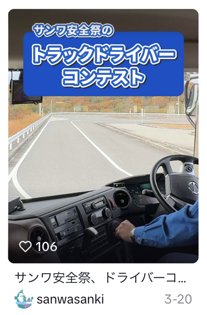 SANWA TikTok